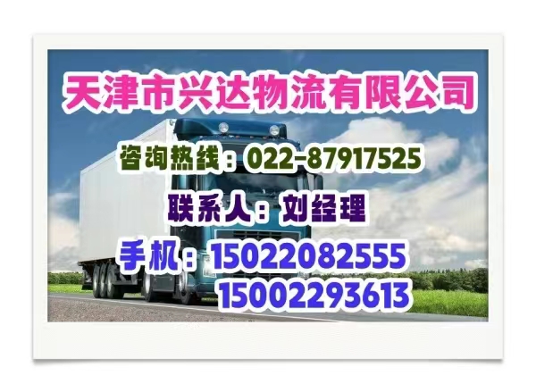天津到武威物流公司《專線直達》天津到武威物流專線