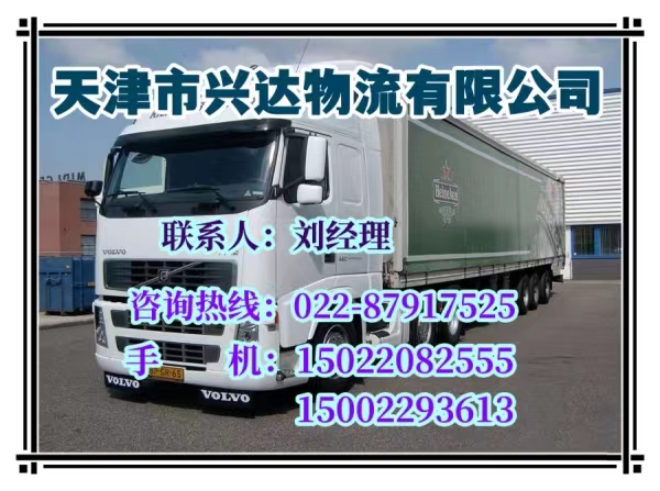 天津貨物運輸有哪些方式？